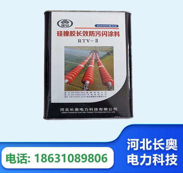 鹰潭硅橡胶长效防污闪涂料