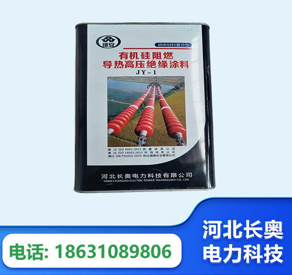 鹰潭有机硅阻燃导热高压绝缘涂料